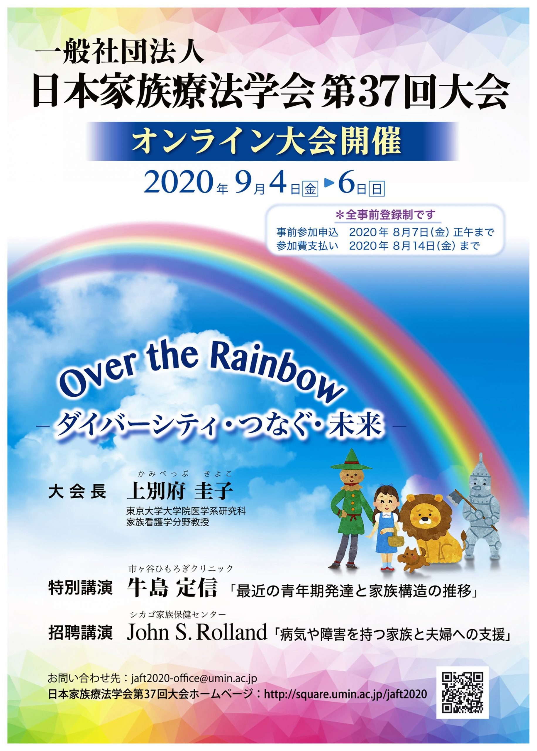 第37回大会ポスター 一般社団法人日本家族療法学会